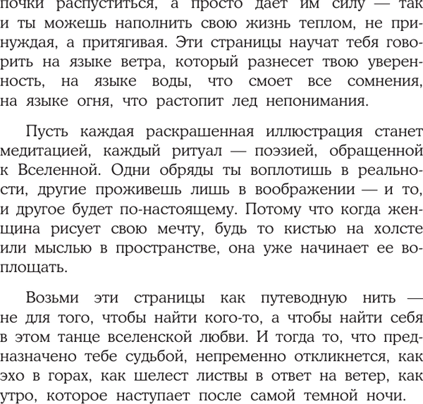 Изображение товара Раскраска-антистресс АСТ Женское намерение. Любовь (Ольховская Аглая)