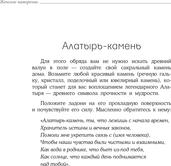 Изображение товара Раскраска-антистресс АСТ Женское намерение. Любовь (Ольховская Аглая)