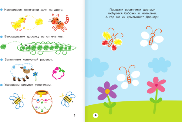 Изображение товара Раскраска АСТ Животные. Рисуем пальчиками. Раскраска с заданиями (Дмитриева Валентина)