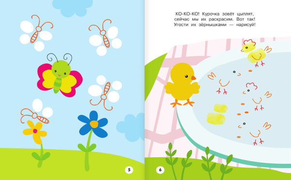 Изображение товара Раскраска АСТ Животные. Рисуем пальчиками. Раскраска с заданиями (Дмитриева Валентина)