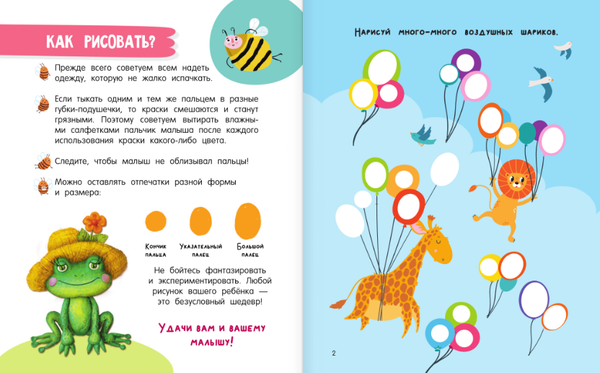 Изображение товара Раскраска АСТ Жужа и Капа. Рисуем пальчиками. Раскраска с заданиями