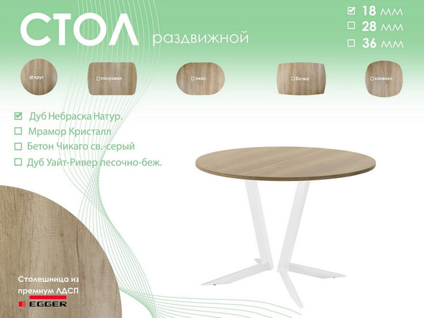 Изображение товара Обеденный стол AMC Elite Е19(800) D1 (белый/дуб небраска натур)