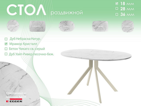 Изображение товара Обеденный стол AMC Elite Е18(1200) D3 (бежевый/мрамор кристалл)