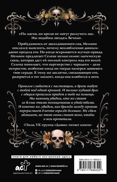 Художественная книга АСТ Зачарованная, твердая обложка (Таласса Лора) — фото 6