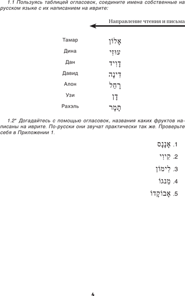 Изображение товара Учебное пособие АСТ Иврит. Тренажер по письму и чтению (Лерер Илья 9785171662905)