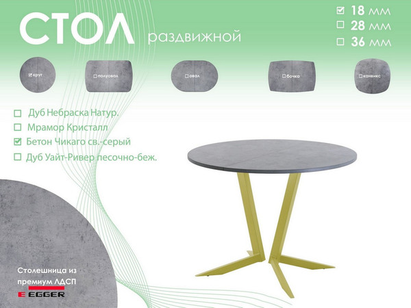 Изображение товара Обеденный стол AMC Elite Е19(800) D1 (золото/бетон чикаго светло-серый)