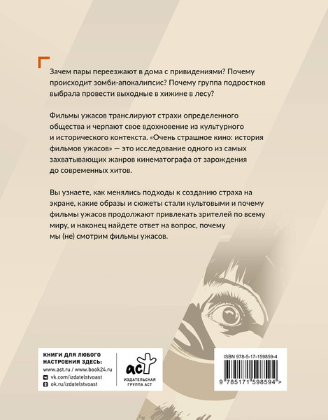 Изображение товара Книга АСТ История фильмов ужасов, твердая обложка (Притыкина Елизавета)
