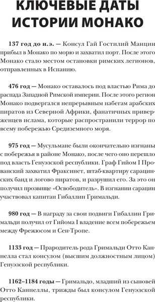 Изображение товара Книга АСТ Монако. Полная история страны, твердая обложка (Мулен Анна)