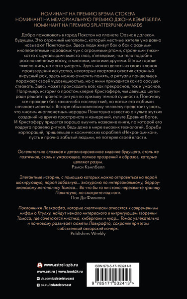 Изображение товара Книга АСТ Монстросити. Панктаун, твердая обложка (Томас Джеффри)