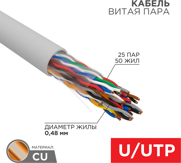 Изображение товара Кабель Rexant U/UTP CAT 5е PVC 25PR 24AWG / 01-1013-R (305м, серый)