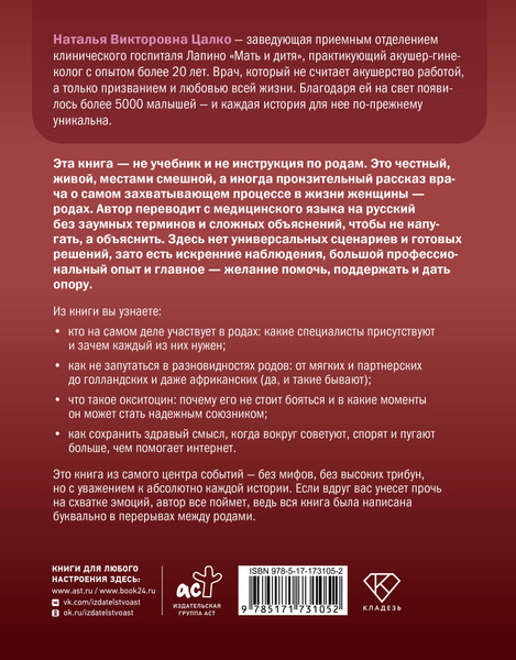 Изображение товара Книга АСТ Мы что, рожаем? Твердая обложка (Цалко Наталья)
