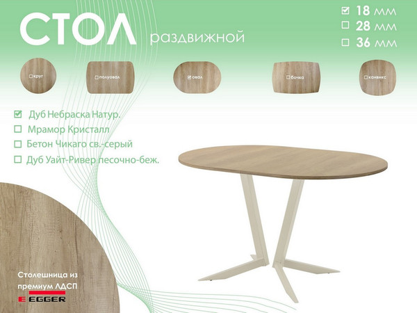 Изображение товара Обеденный стол AMC Elite Е19(1200) D3 (бежевый/дуб небраска натур)