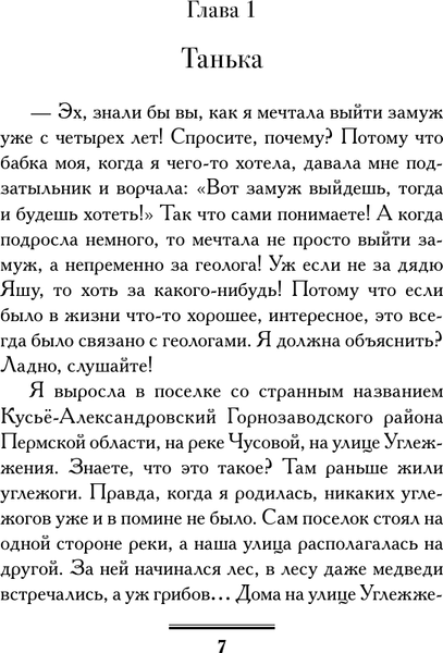 Изображение товара Книга АСТ Нашла себе блондина! Твердая обложка (Вильмонт Екатерина)
