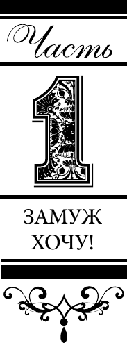 Изображение товара Книга АСТ Нашла себе блондина! Твердая обложка (Вильмонт Екатерина)