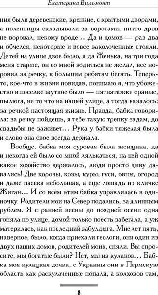 Изображение товара Книга АСТ Нашла себе блондина! Твердая обложка (Вильмонт Екатерина)