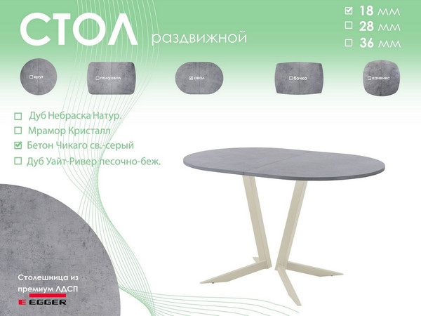 Изображение товара Обеденный стол AMC Elite Е19(1200) D3 (бежевый/бетон чикаго светло-серый)