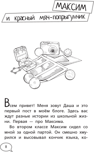 Изображение товара Художественная книга АСТ Нет травле! (Земляничкина Е., Пушкова Е. 9785171703288)