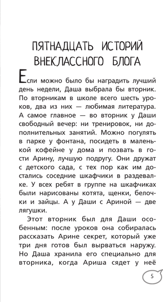 Изображение товара Художественная книга АСТ Нет травле! (Земляничкина Е., Пушкова Е. 9785171703288)