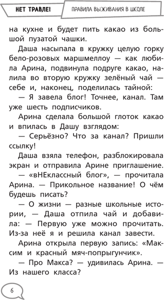 Изображение товара Художественная книга АСТ Нет травле! (Земляничкина Е., Пушкова Е. 9785171703288)