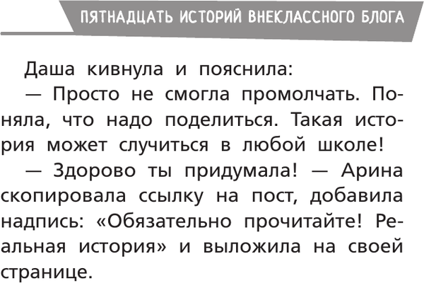 Изображение товара Художественная книга АСТ Нет травле! (Земляничкина Е., Пушкова Е. 9785171703288)