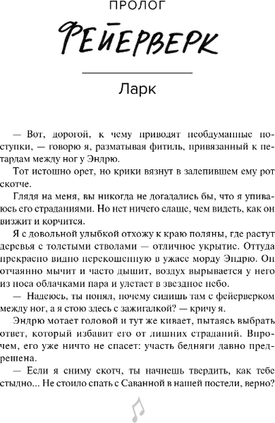Изображение товара Книга Inspiria Мастер и Жаворонок, мягкая обложка (Уивер Бринн)