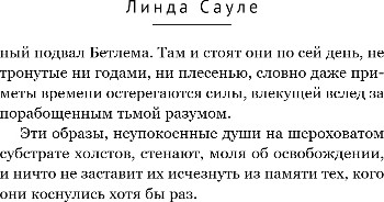 Изображение товара Художественная книга Inspiria Цепи меланхолии, твердая обложка (Сауле Линда)
