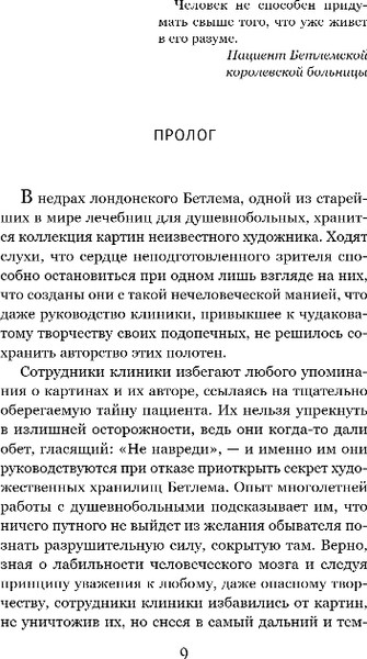 Изображение товара Художественная книга Inspiria Цепи меланхолии, твердая обложка (Сауле Линда)