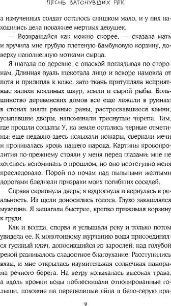 Изображение товара Книга Inspiria Песнь затонувших рек, мягкая обложка (Лян Энн)