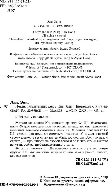 Изображение товара Книга Inspiria Песнь затонувших рек, мягкая обложка (Лян Энн)
