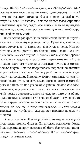 Изображение товара Книга Inspiria Песнь затонувших рек, мягкая обложка (Лян Энн)