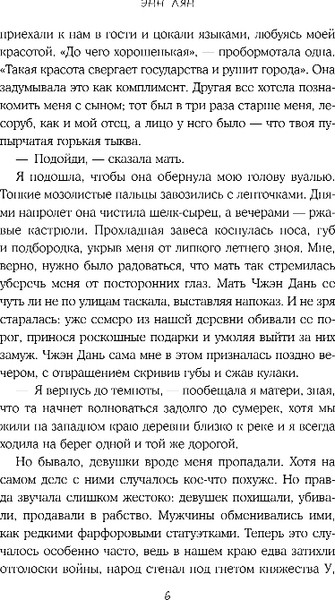 Изображение товара Книга Inspiria Песнь затонувших рек, мягкая обложка (Лян Энн)