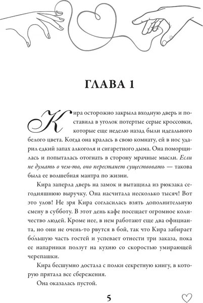 Изображение товара Художественная книга АСТ Тепло твоих рук, мягкая обложка (Козырькова Дарья)