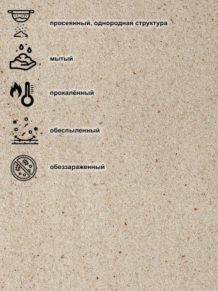 Изображение товара Грунт для аквариума Aqua-Vita Песок кварцевый 0.1-0.4мм (1.5кг)