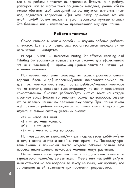 Изображение товара Книга АСТ Хрестоматия по смысловому чтению. 1-4 класс (Узорова Ольга 9785171702571)