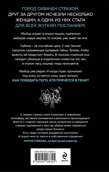 Изображение товара Книга Эксмо У смерти твое имя, твердая обложка (Аркадная Диана)