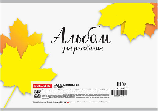 Изображение товара Альбом для рисования Brauberg Art / 105063
