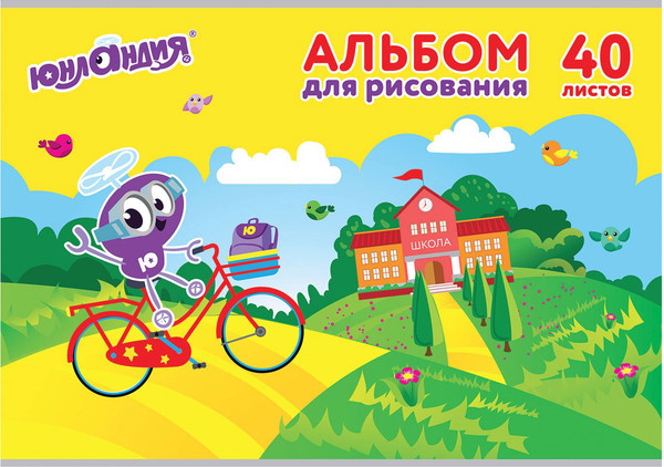 Изображение товара Альбом для рисования Юнландия Юнландика и школы / 105090