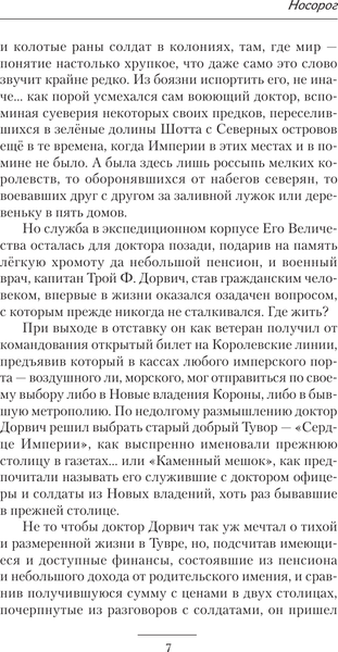 Изображение товара Книга АСТ Носорог, твердая обложка (Демченко Антон)