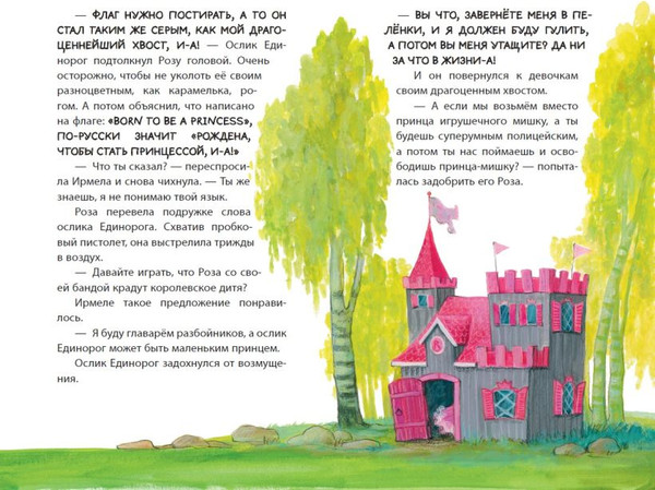 Изображение товара Художественная книга Эксмо Принцесса-бунтарка и принц Симпатяга, твердая обложка (Редер Аннет)