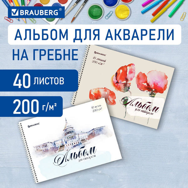 Изображение товара Альбом для рисования Brauberg Art / 106713