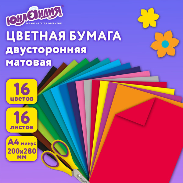 Изображение товара Набор цветной бумаги Юнландия Олененок / 111326 (16цв)