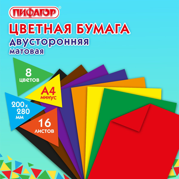 Изображение товара Набор цветной бумаги Пифагор Лисенок / 111331 (16л, 8цв)