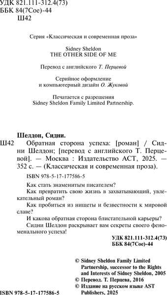 Изображение товара Книга АСТ Обратная сторона успеха (Шелдон Сидни 9785171775865)