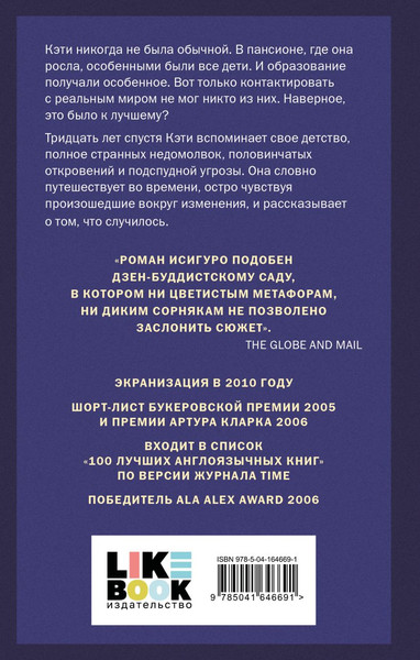 Изображение товара Книга Эксмо Не отпускай меня (Исигуро К., 9785041646691)