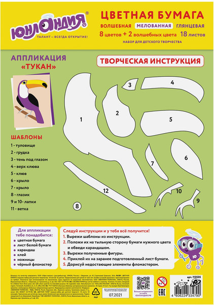 Изображение товара Набор цветной бумаги Юнландия Мелованная Волшебная / 113535 (10цв)