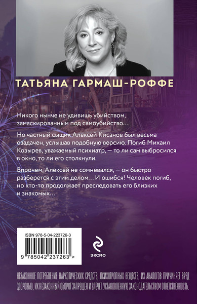 Изображение товара Книга Эксмо Сердце не обманет, сердце не предаст, мягкая обложка (Гармаш-Роффе Татьяна)