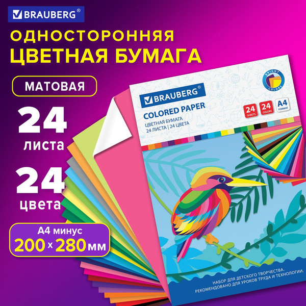 Изображение товара Набор цветной бумаги Brauberg Офсетная / 113538 (24цв)