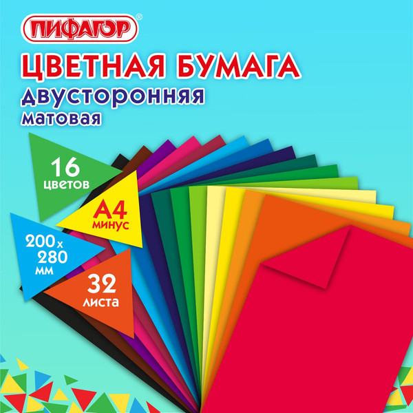 Изображение товара Набор цветной бумаги Пифагор Газетная / 113543 (32л, 16цв)