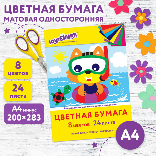 Изображение товара Набор цветной бумаги Юнландия Офисетная Котенок / 115168 (8цв)