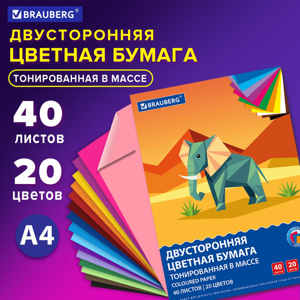 Изображение товара Набор цветной бумаги Brauberg Тонированная в массе / 116339 (20цв)